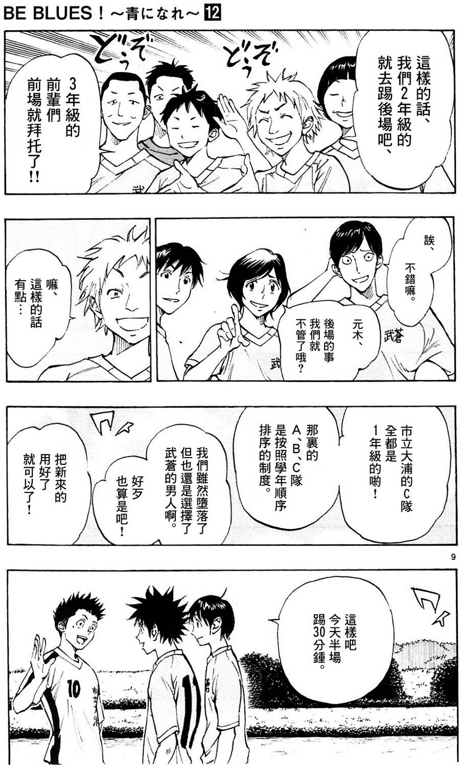 化身為青: 115話 - 第9页