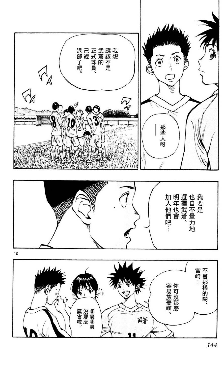 化身為青: 115話 - 第10页