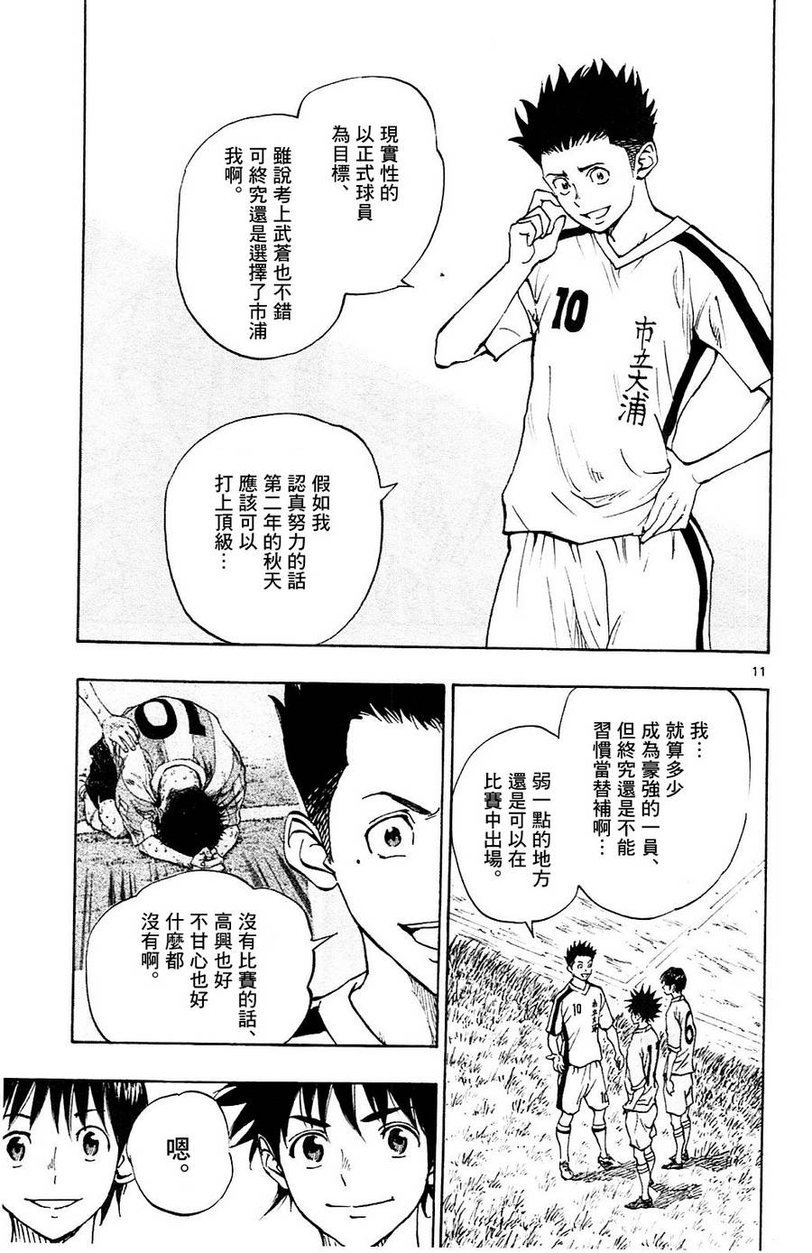 化身為青: 115話 - 第11页