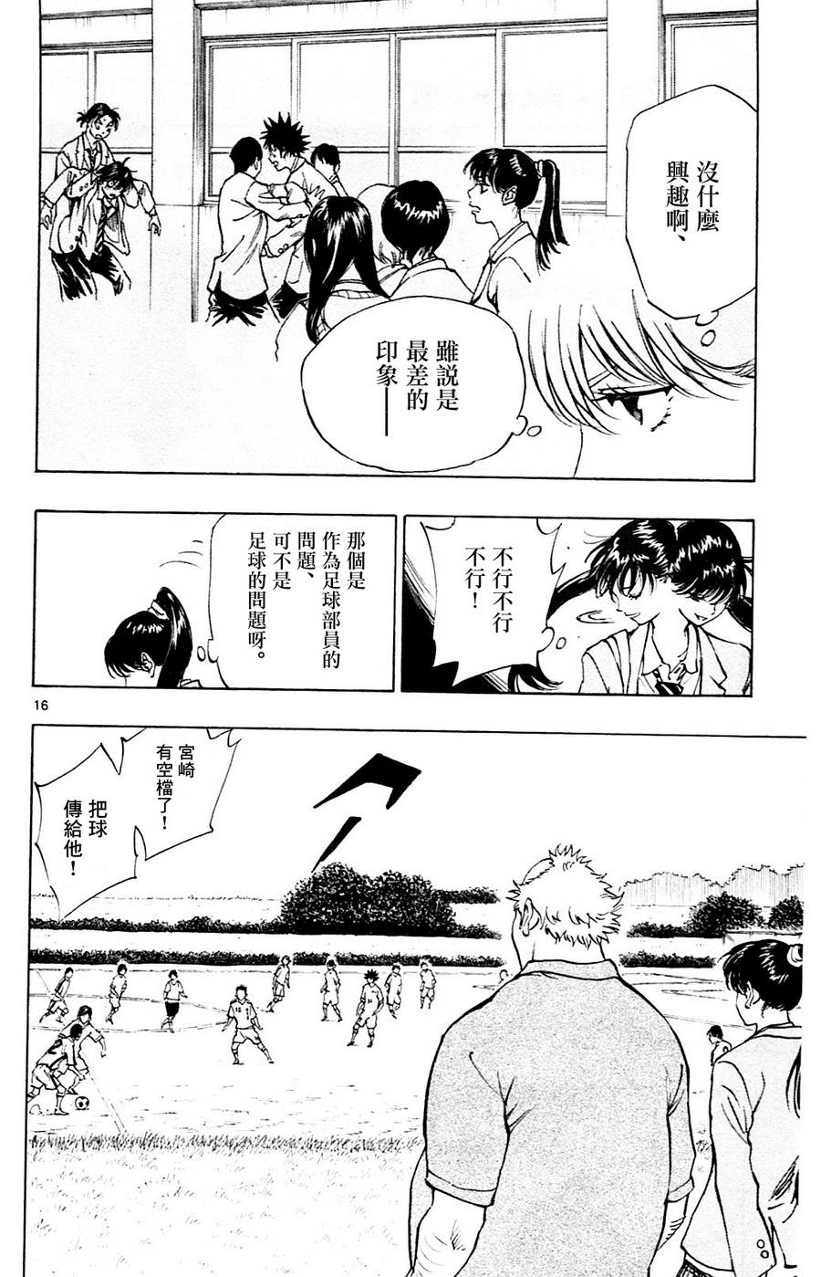 化身為青: 115話 - 第16页