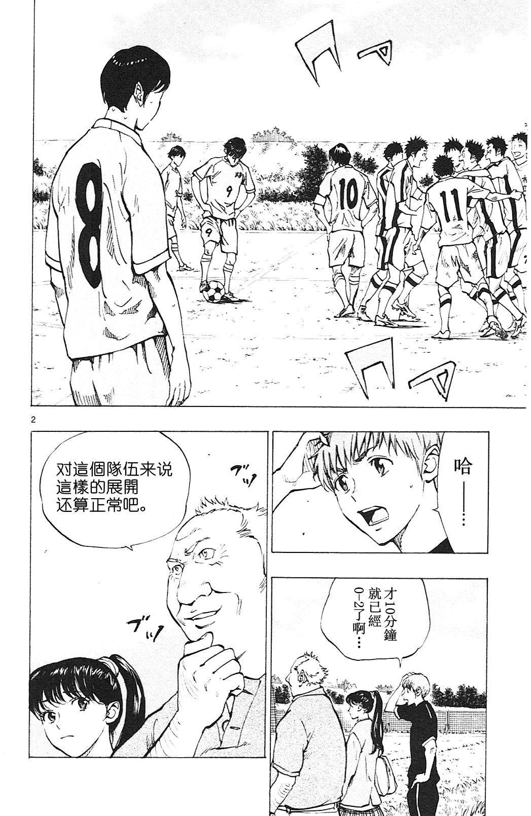 化身為青: 118話 - 第2页