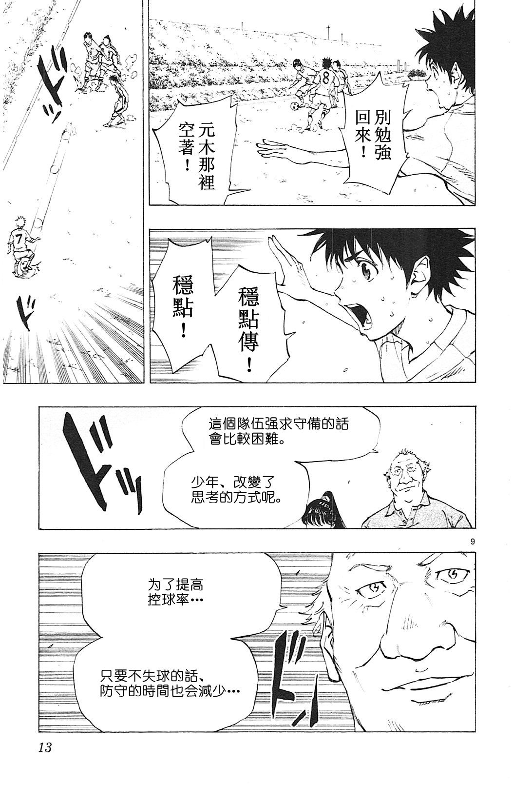 化身為青: 118話 - 第9页