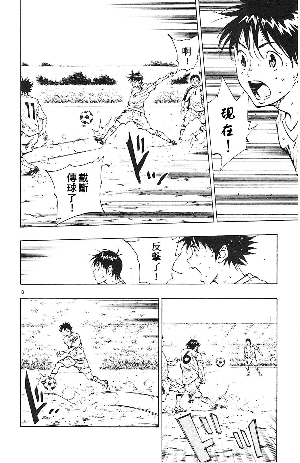 化身為青: 119話 - 第8页