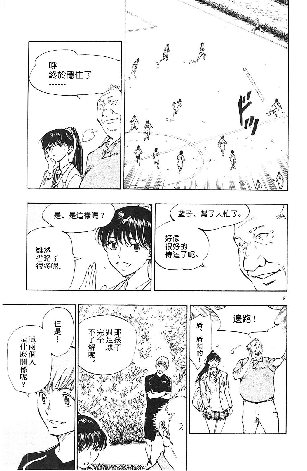 化身為青: 119話 - 第9页