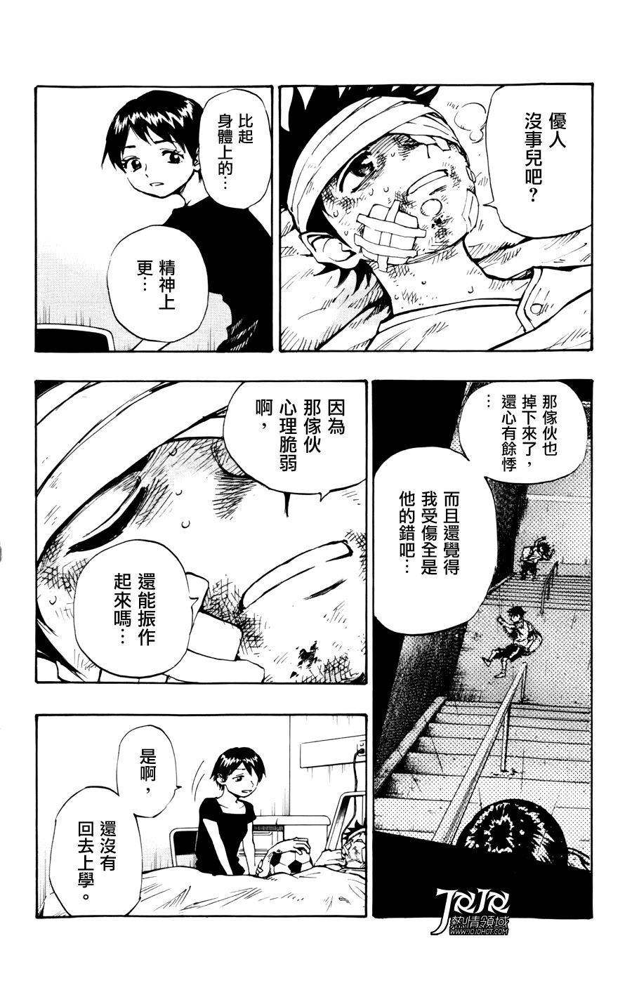 化身為青: 12話 - 第6页