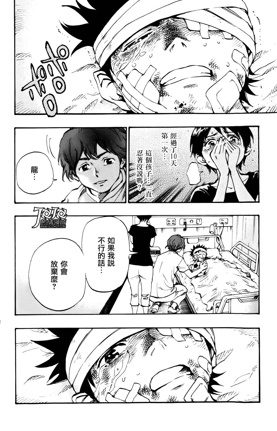 化身為青: 12話 - 第8页