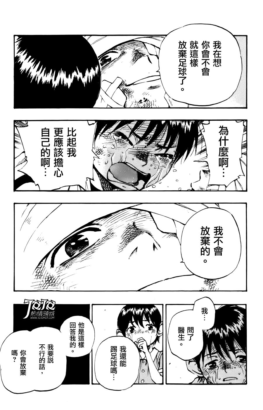 化身為青: 12話 - 第13页