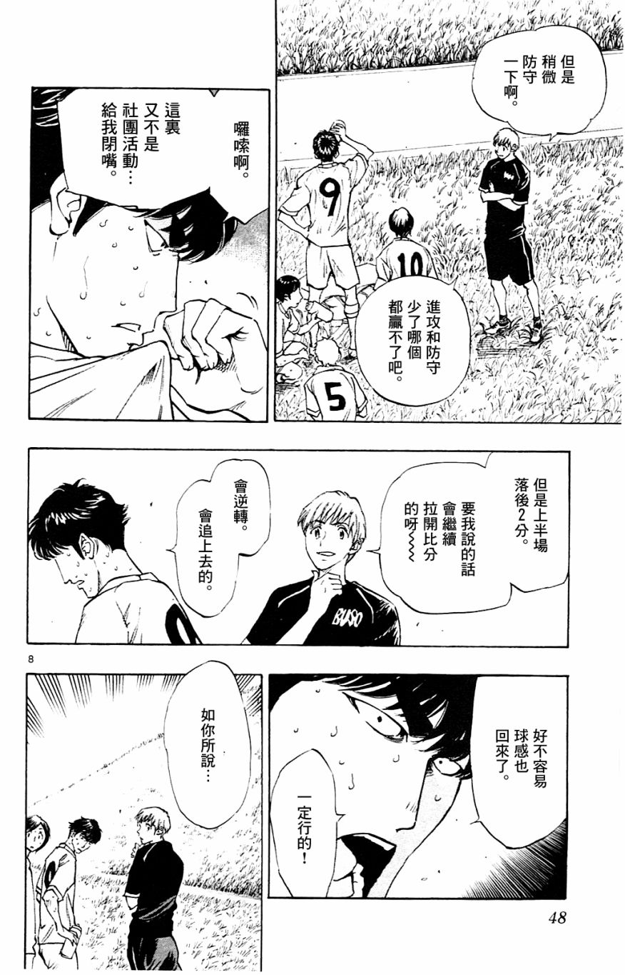 化身為青: 120話 - 第7页