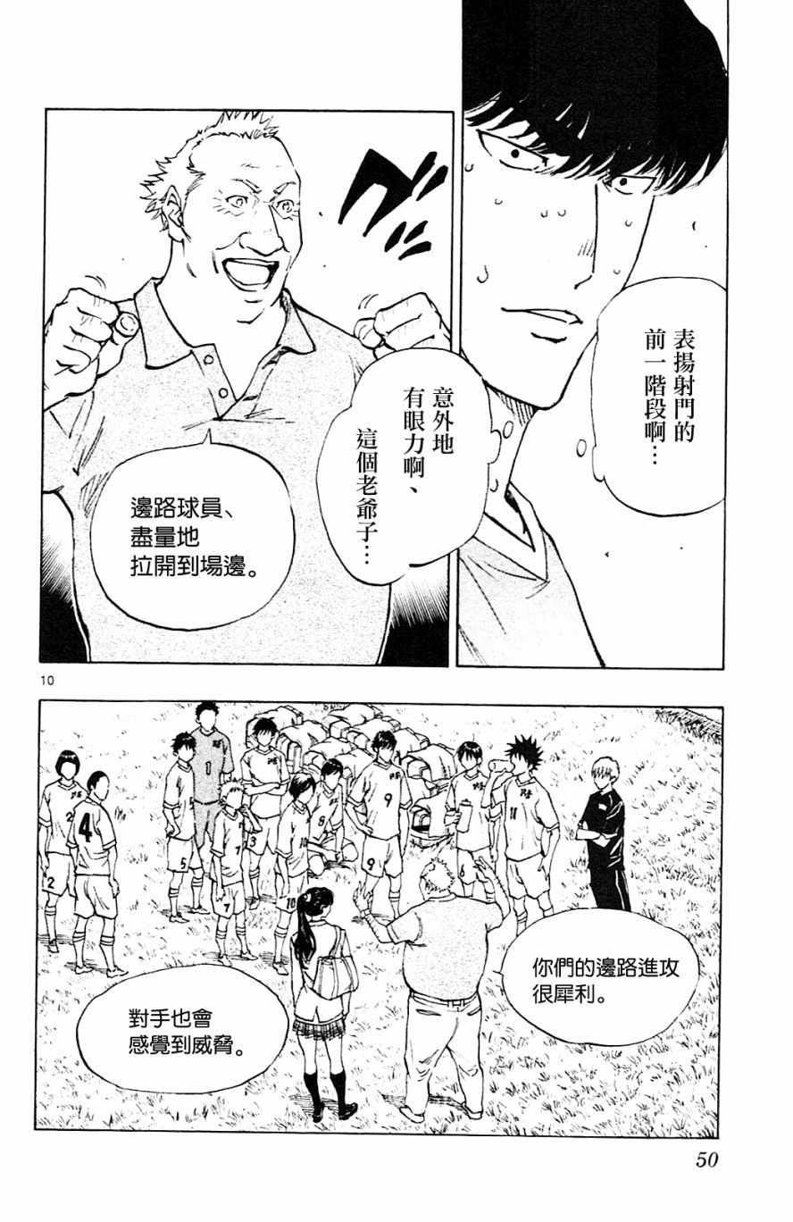 化身為青: 120話 - 第9页