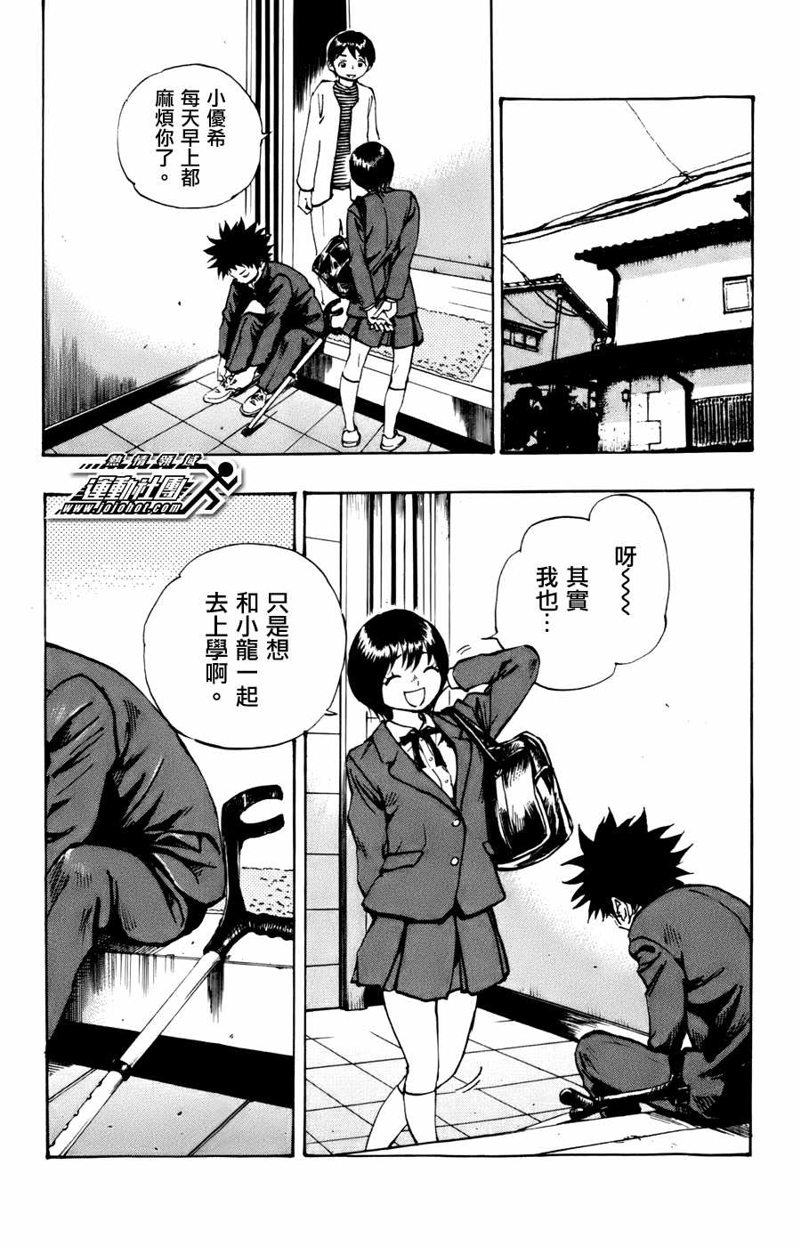 化身為青: 13話 - 第2页