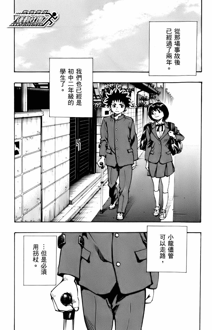 化身為青: 13話 - 第4页