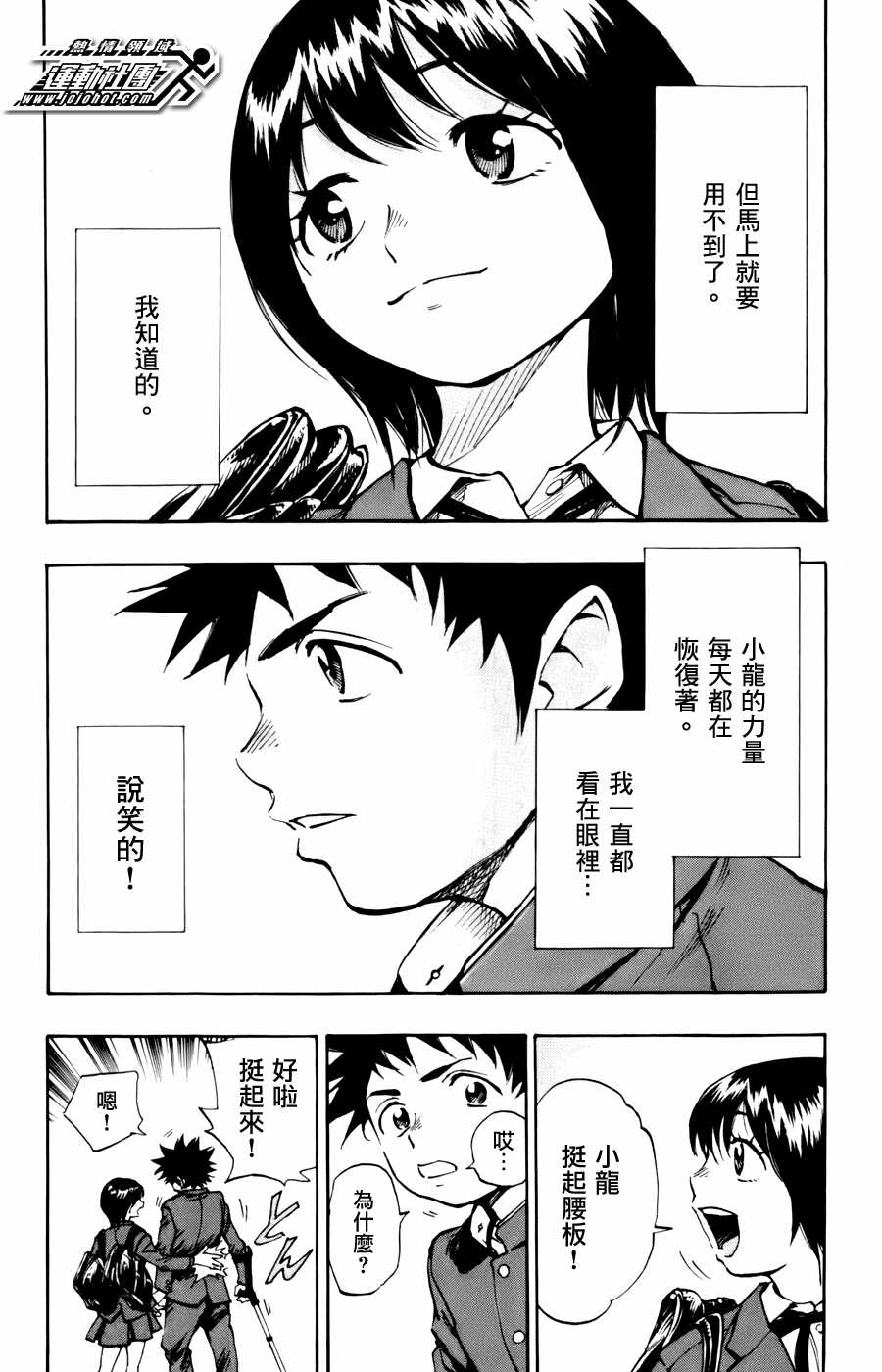 化身為青: 13話 - 第5页