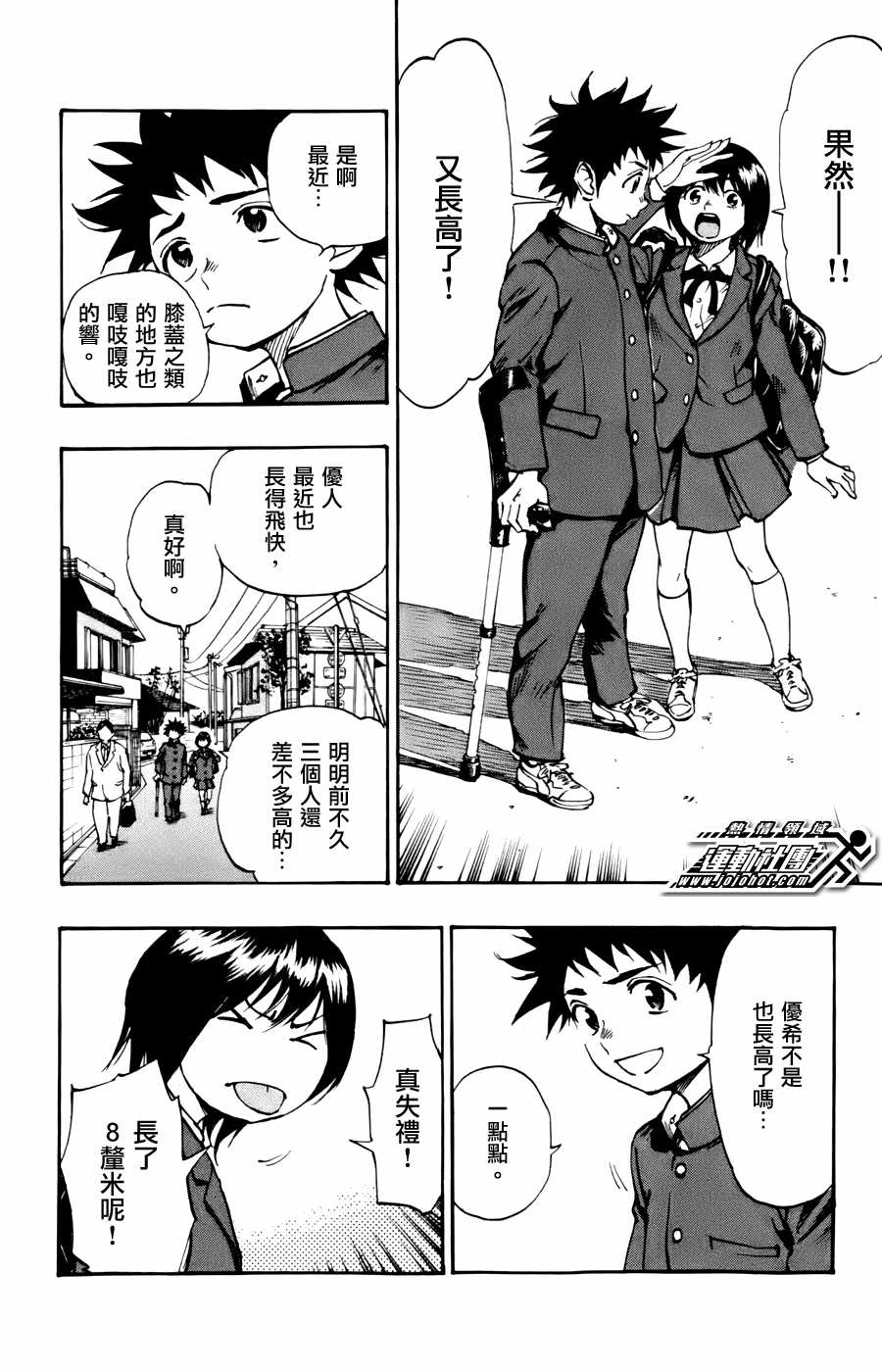 化身為青: 13話 - 第6页