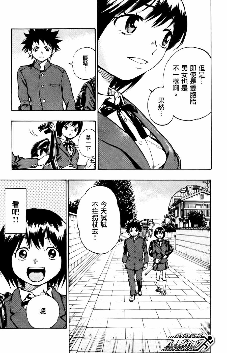 化身為青: 13話 - 第7页