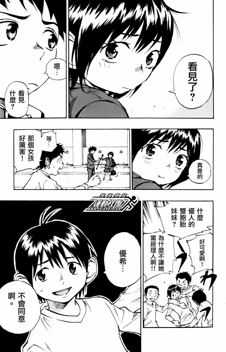 化身為青: 13話 - 第13页