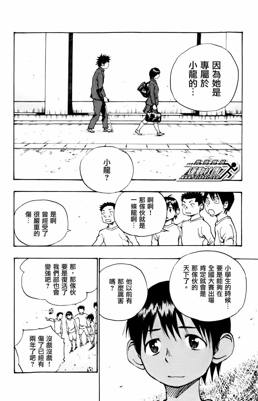 化身為青: 13話 - 第14页