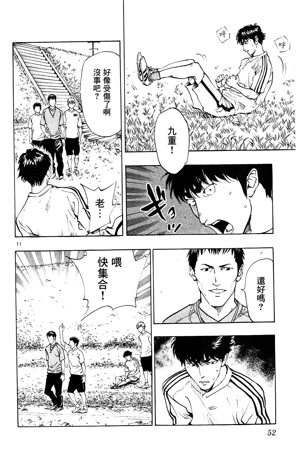 化身為青: 130話 - 第11页