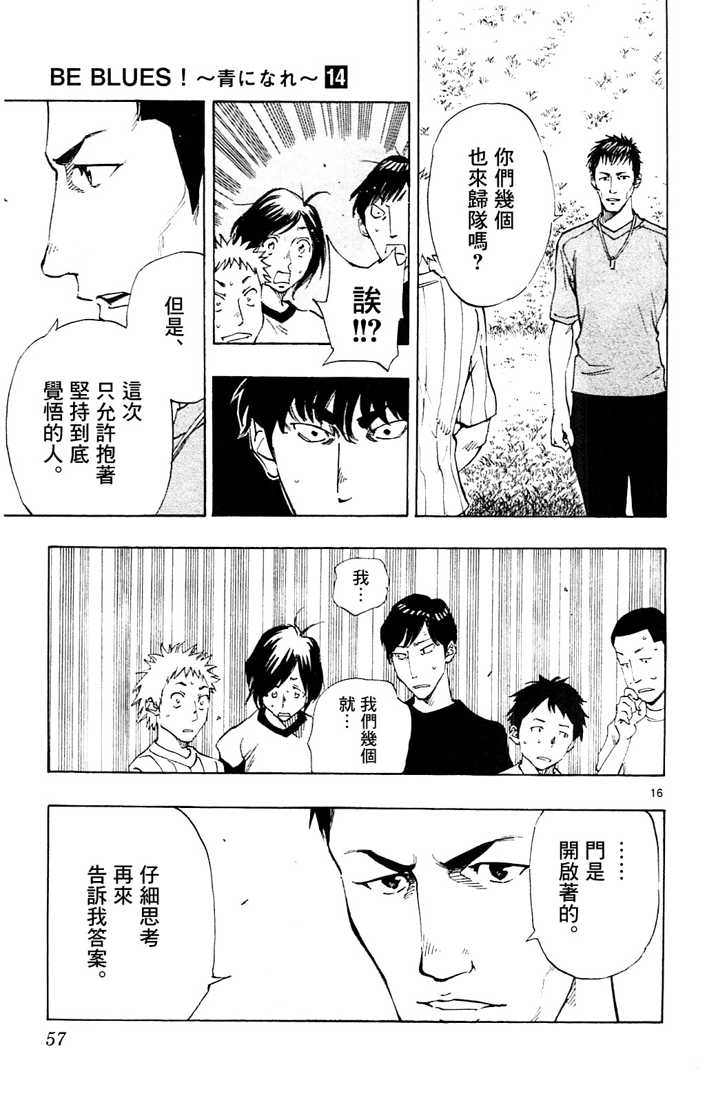 化身為青: 130話 - 第16页