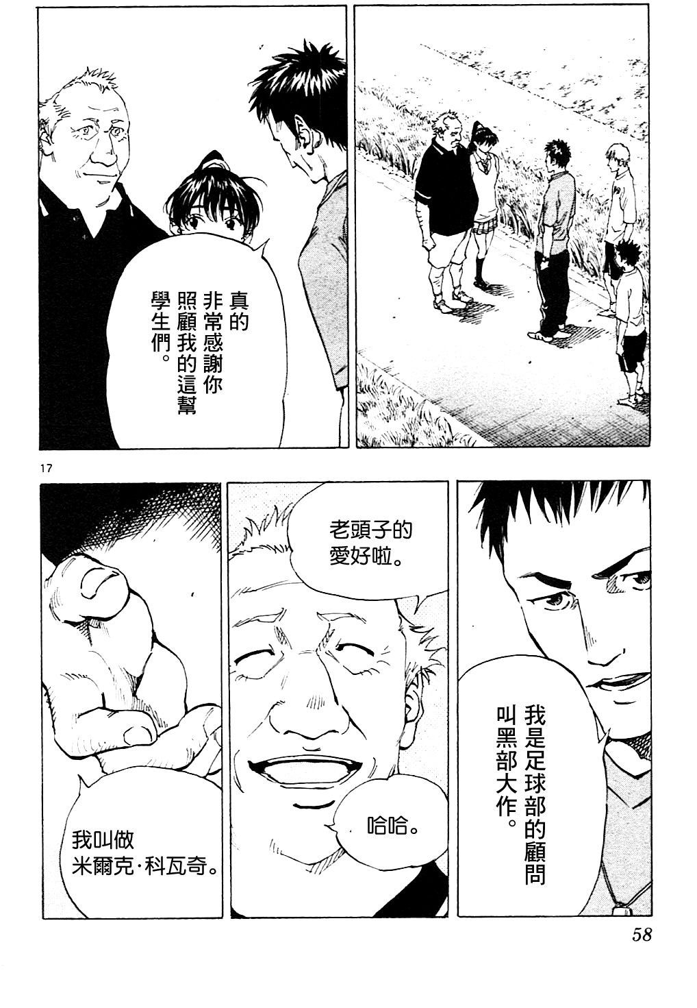 化身為青: 130話 - 第17页