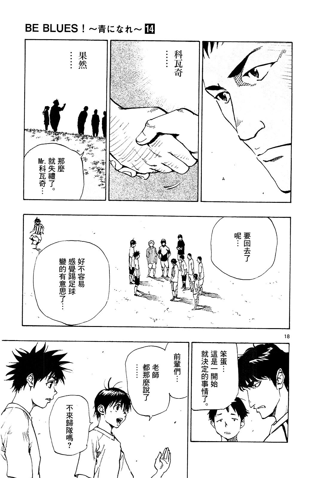 化身為青: 130話 - 第18页