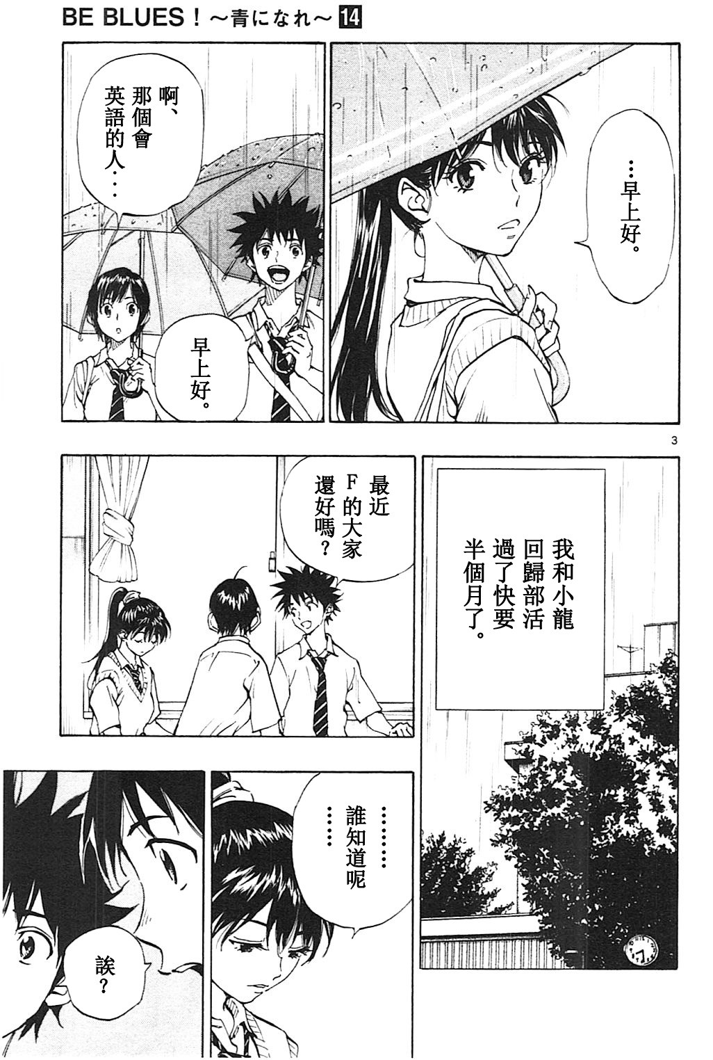 化身為青: 131話 - 第3页