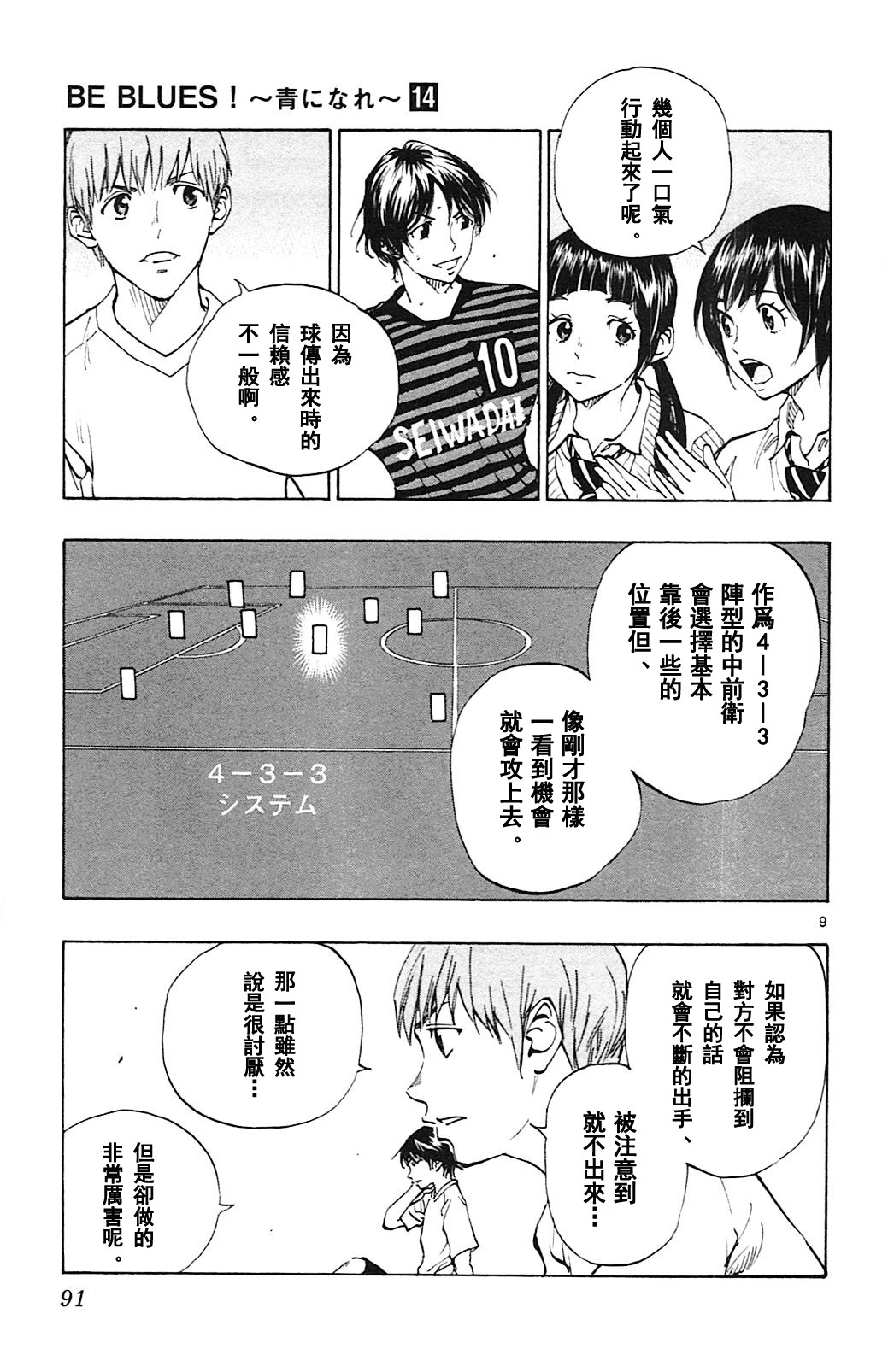 化身為青: 132話 - 第9页