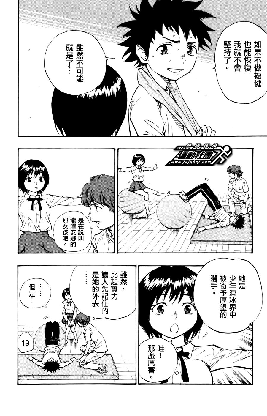 化身為青: 14話 - 第6页