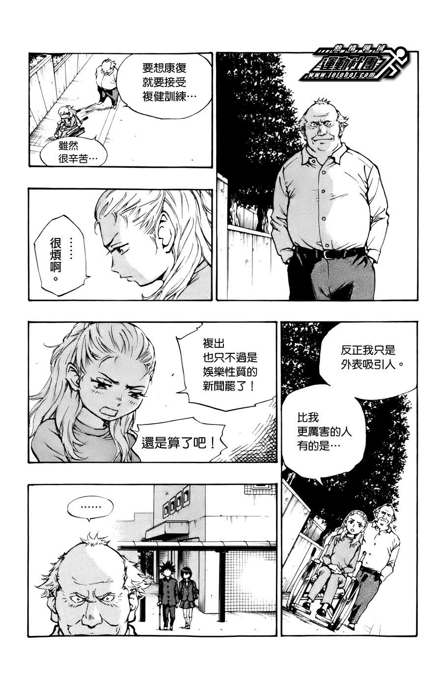 化身為青: 14話 - 第8页