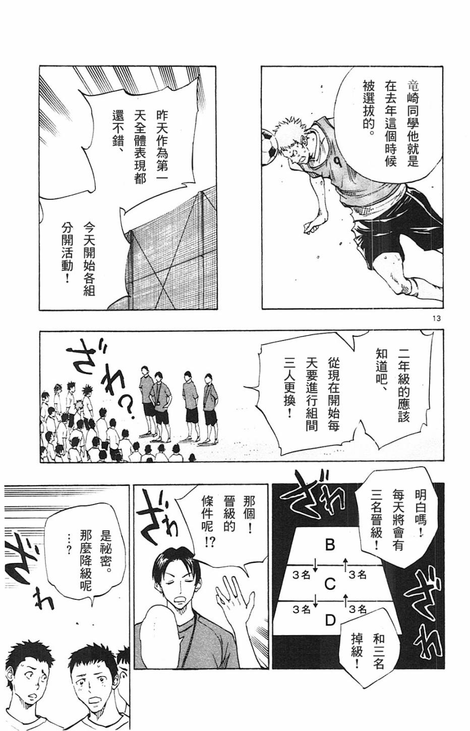 化身為青: 141話 - 第13页