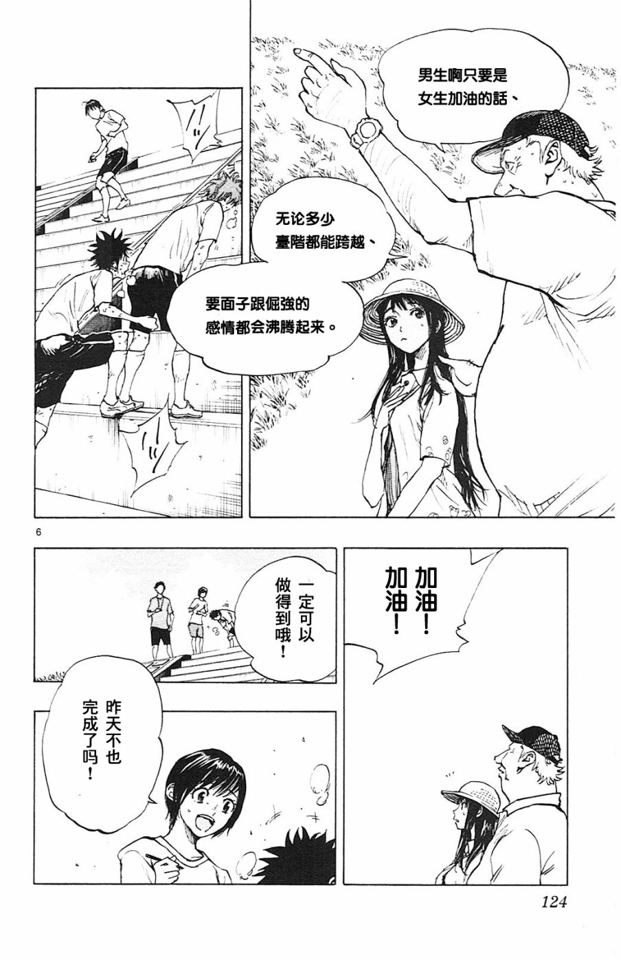 化身為青: 144話 - 第6页