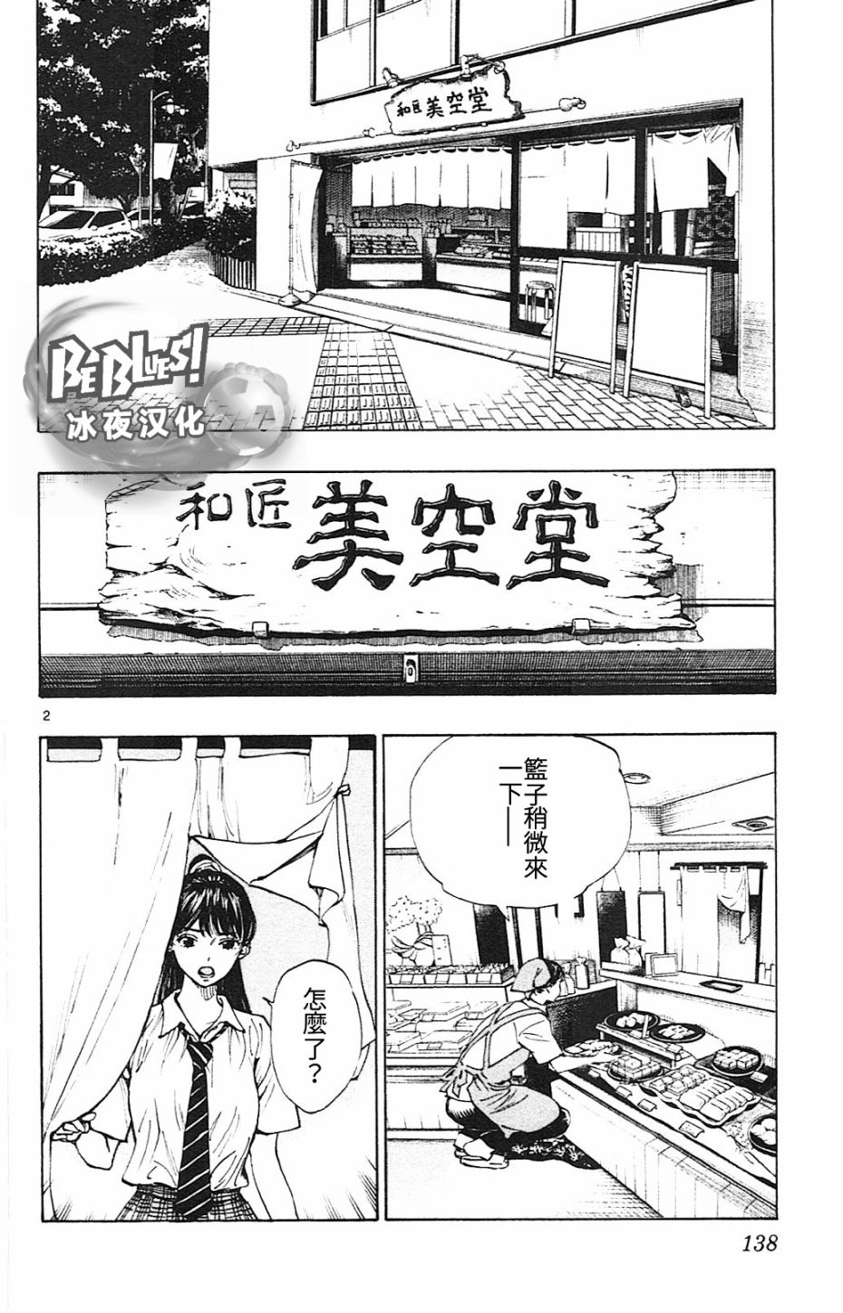 化身為青: 145話 - 第2页