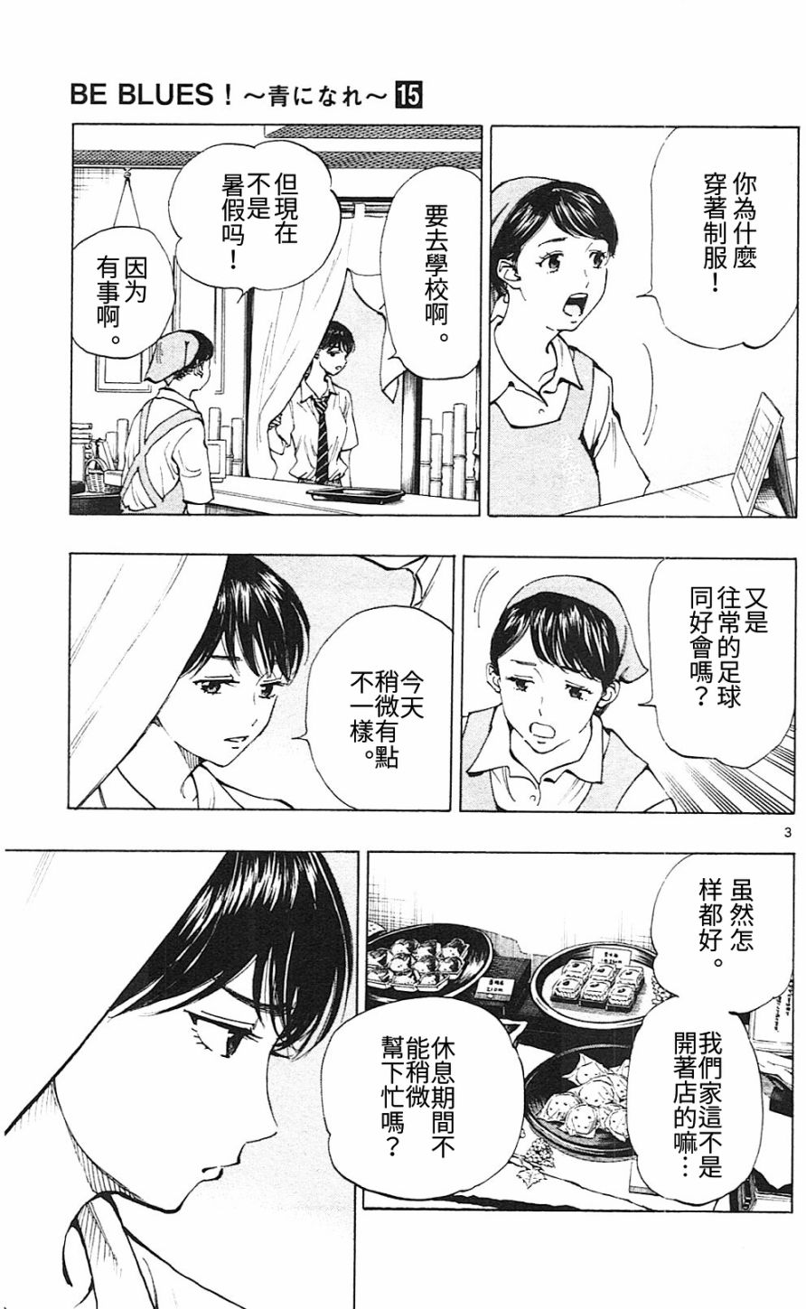 化身為青: 145話 - 第3页