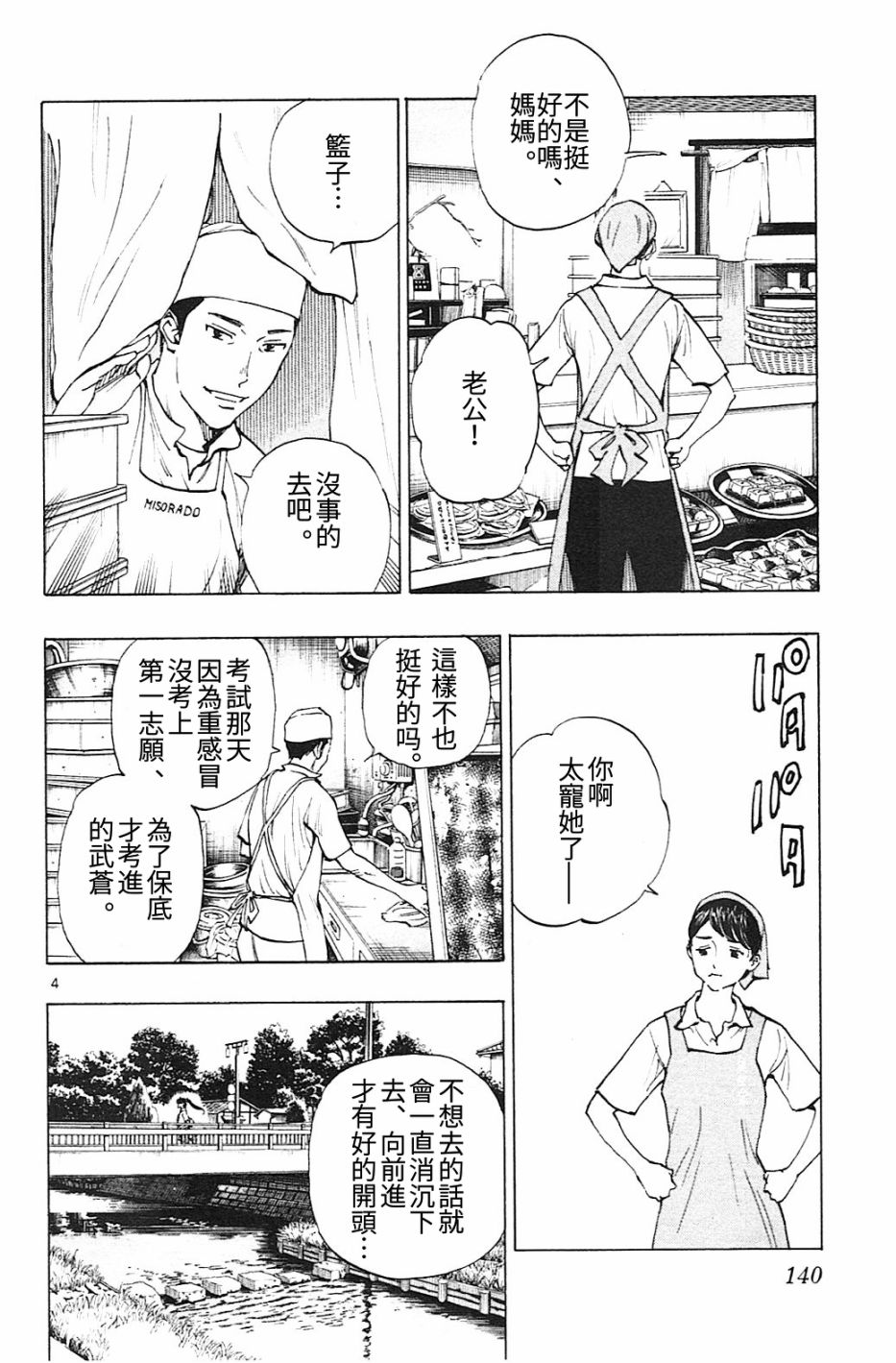 化身為青: 145話 - 第4页