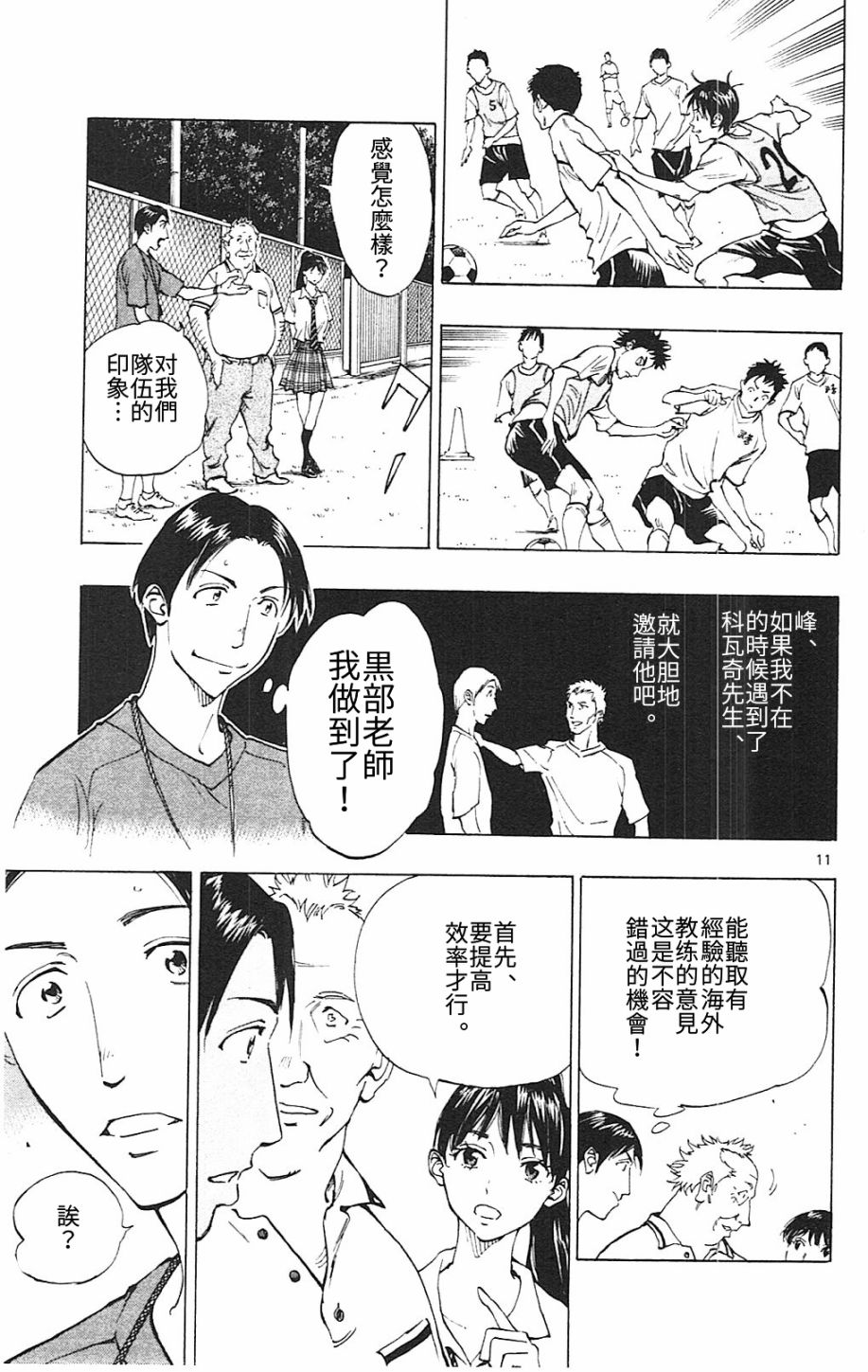 化身為青: 145話 - 第11页