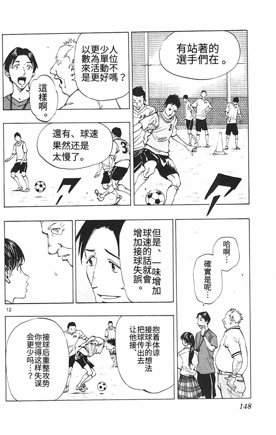 化身為青: 145話 - 第12页