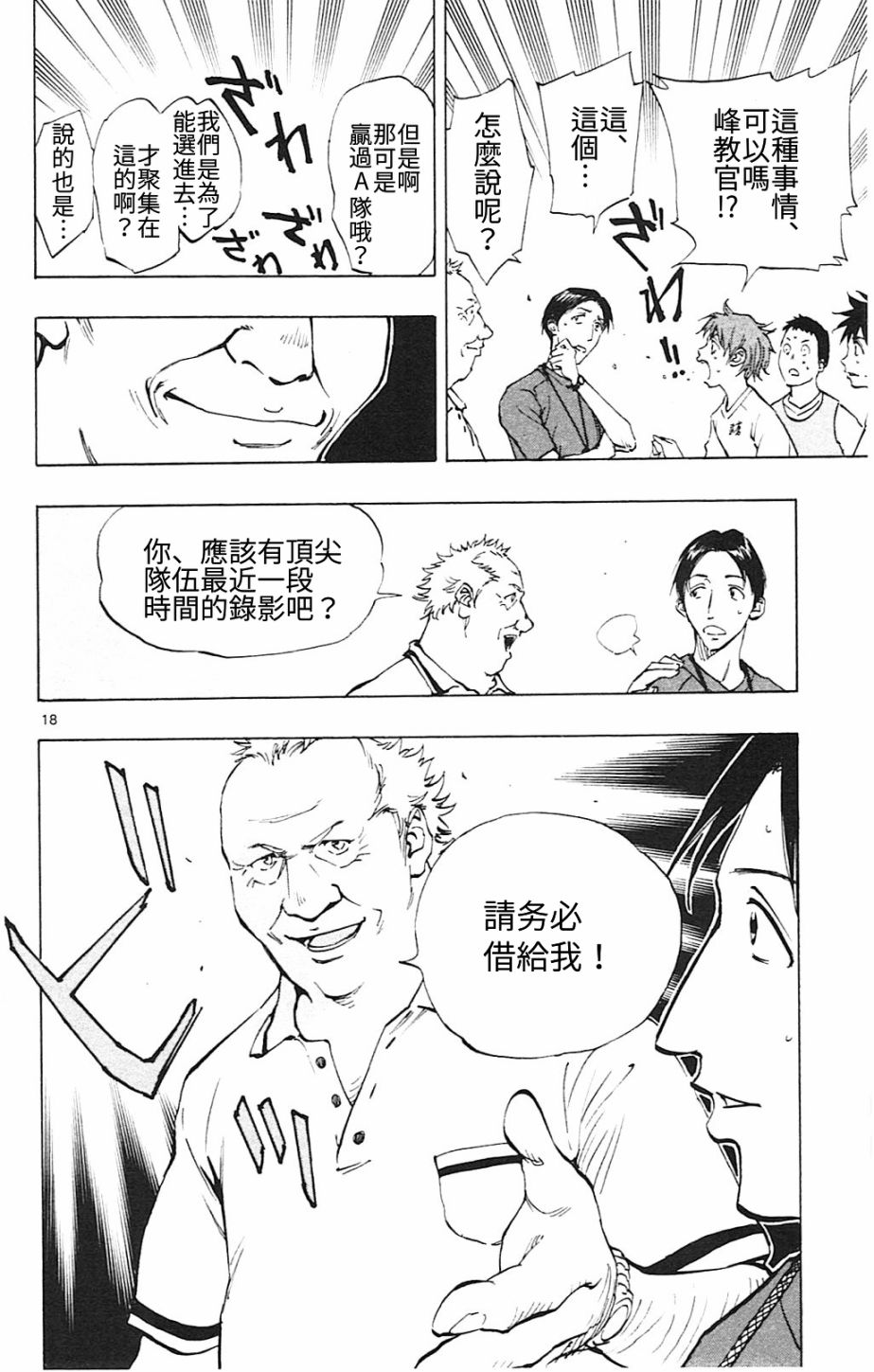 化身為青: 145話 - 第17页