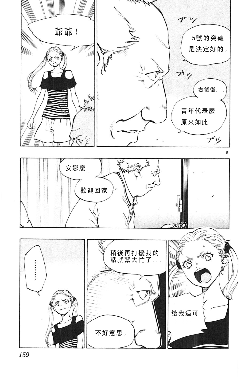 化身為青: 146話 - 第5页