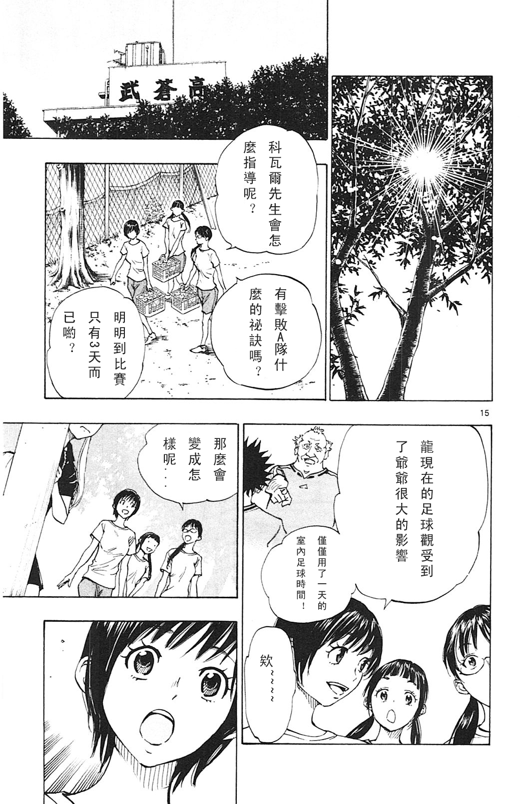 化身為青: 146話 - 第15页