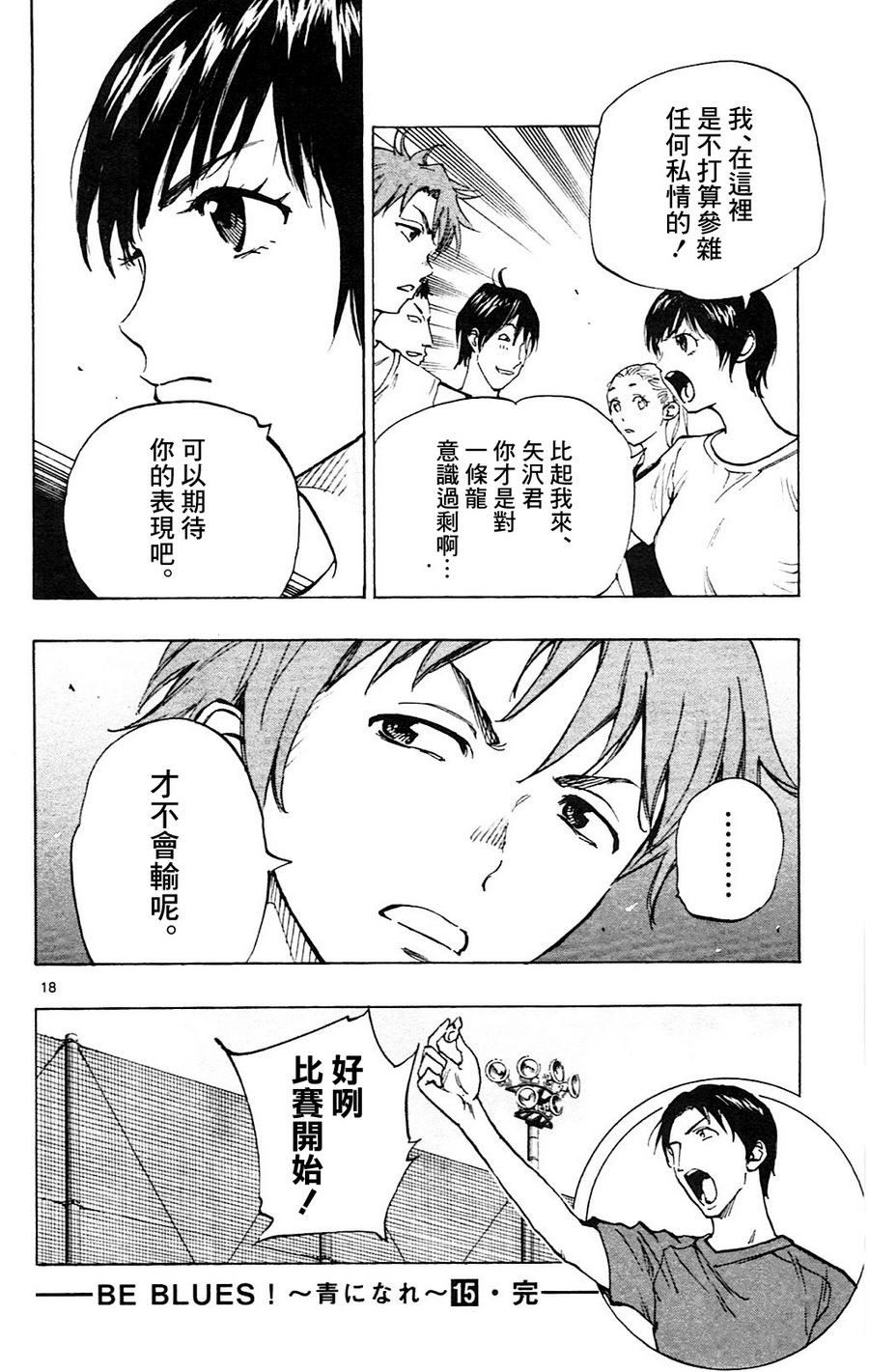 化身為青: 147話 - 第18页