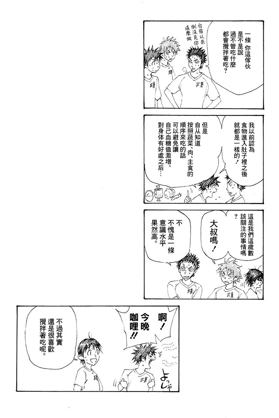 化身為青: 147話 - 第19页