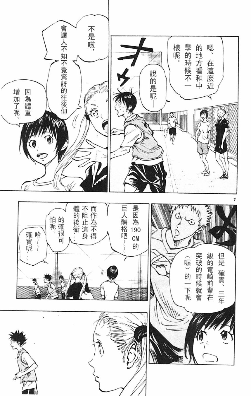 化身為青: 149話 - 第7页