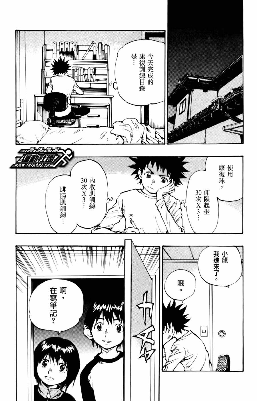 化身為青: 15話 - 第2页