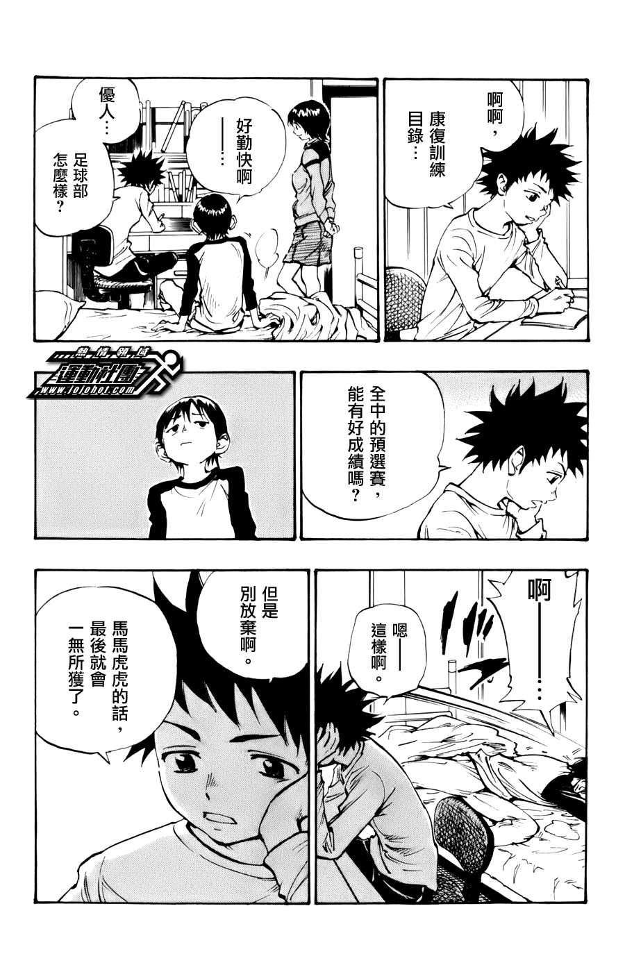 化身為青: 15話 - 第3页