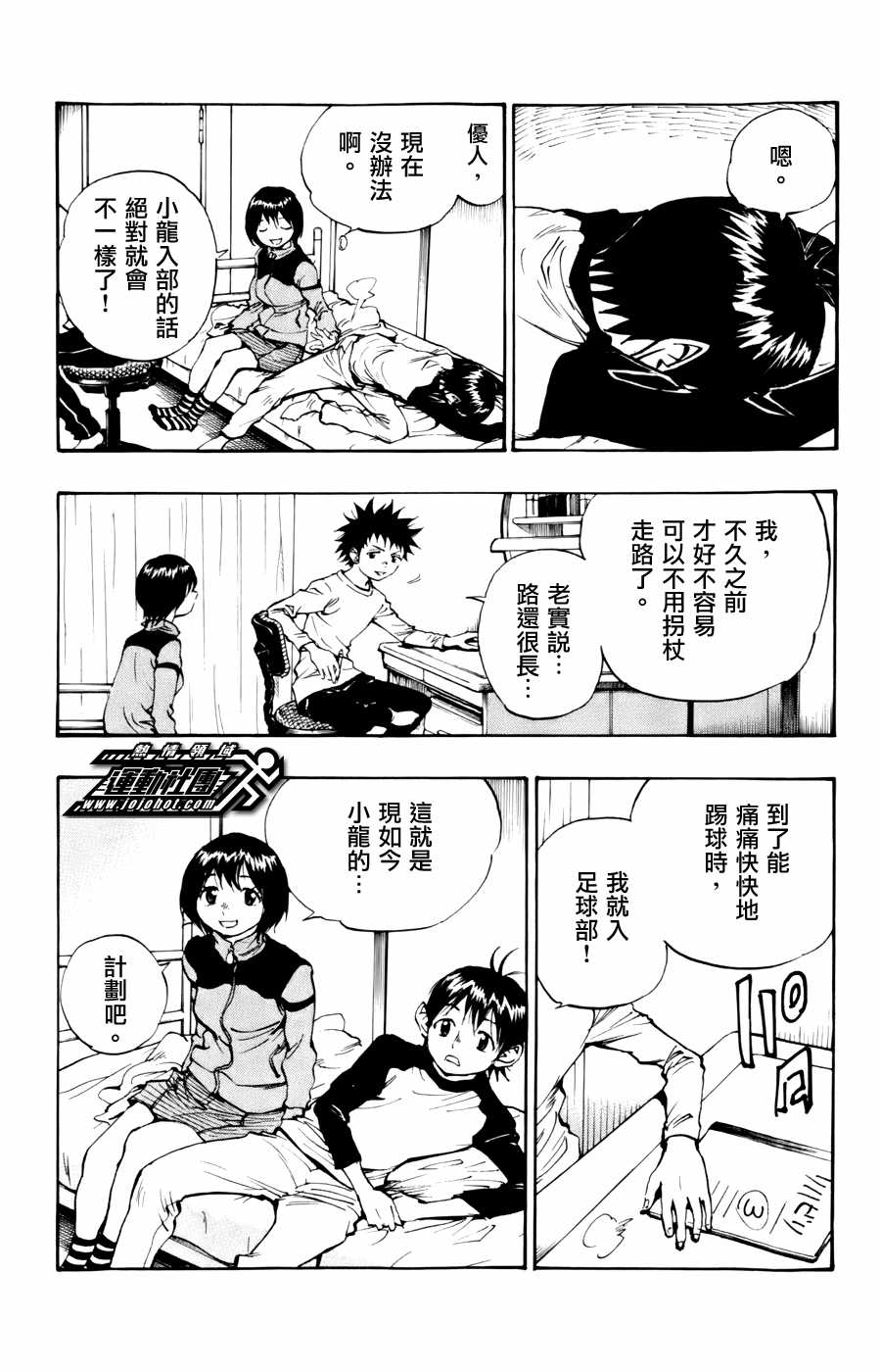 化身為青: 15話 - 第4页