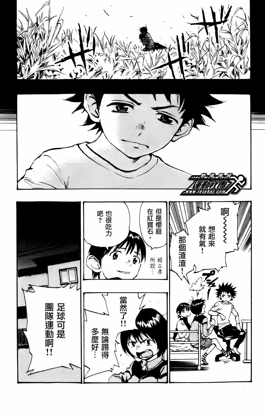 化身為青: 15話 - 第11页