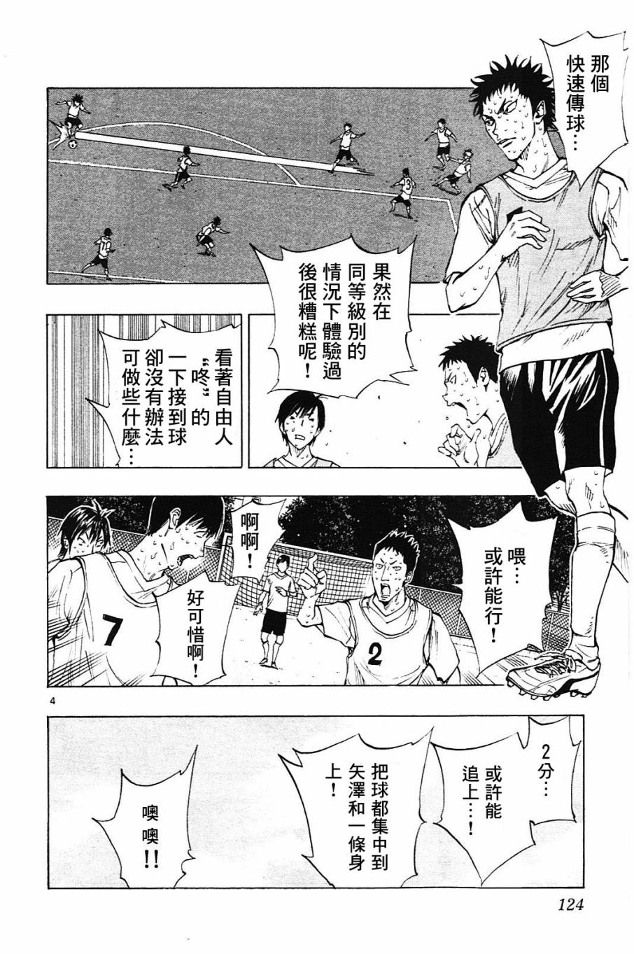 化身為青: 154話 - 第4页