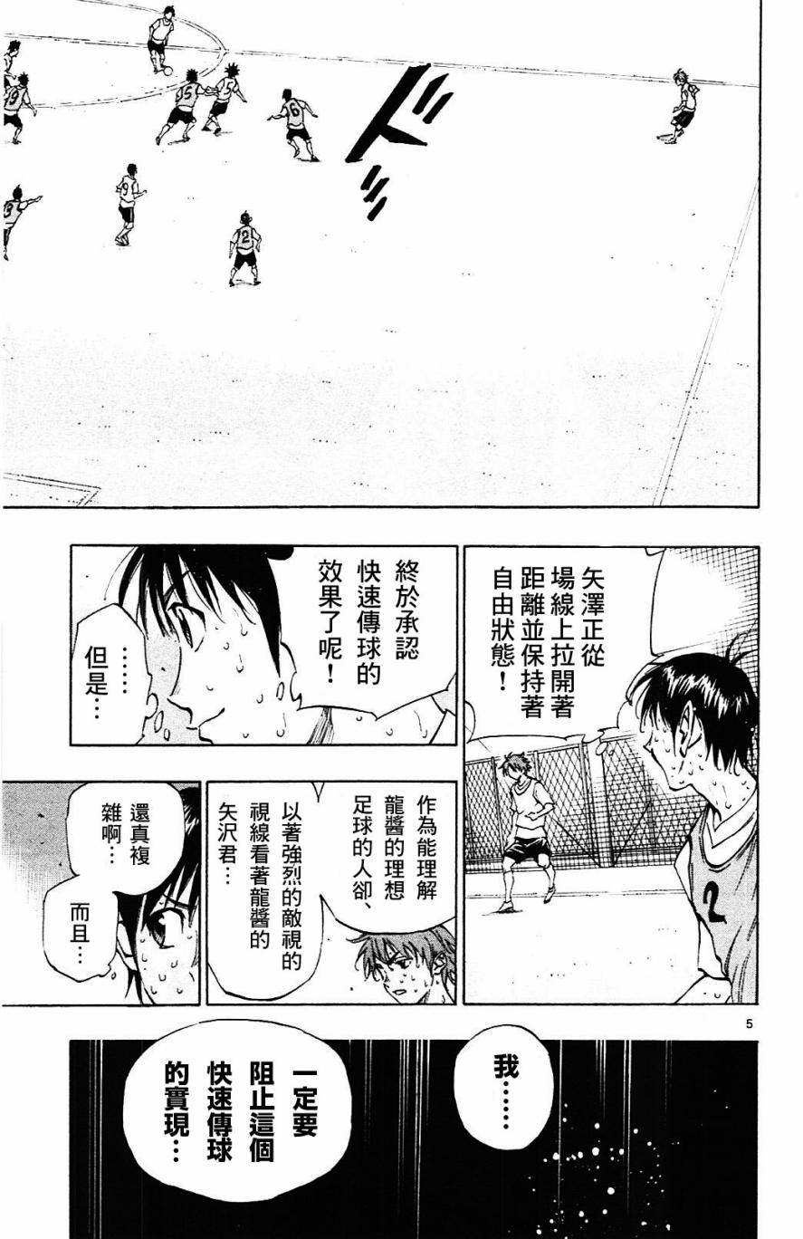 化身為青: 154話 - 第5页