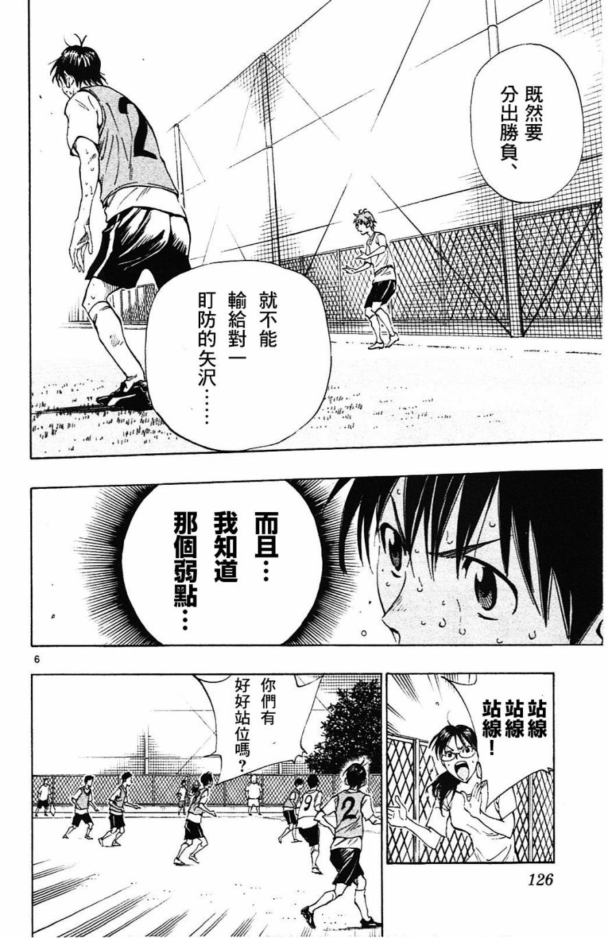 化身為青: 154話 - 第6页