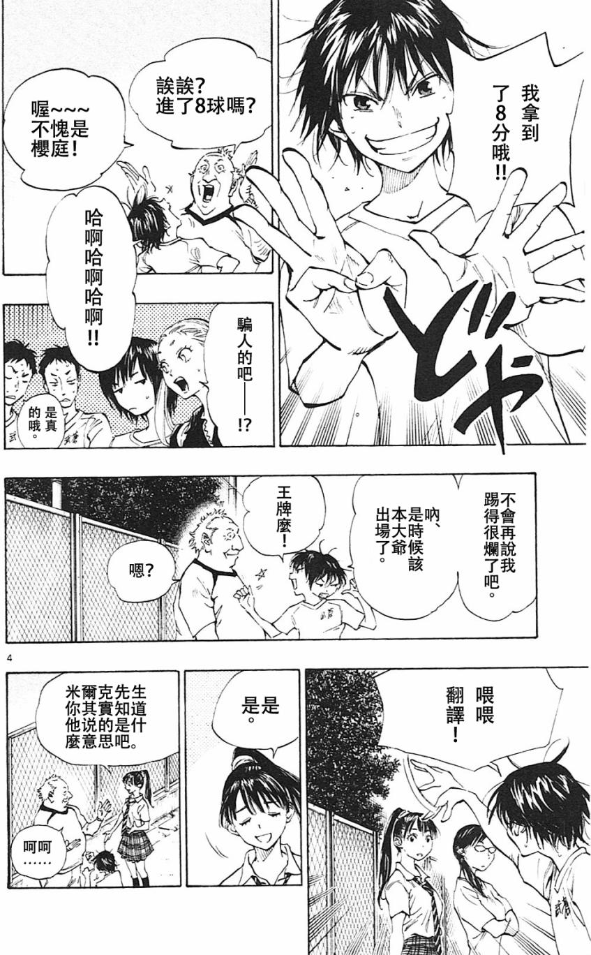 化身為青: 155話 - 第4页