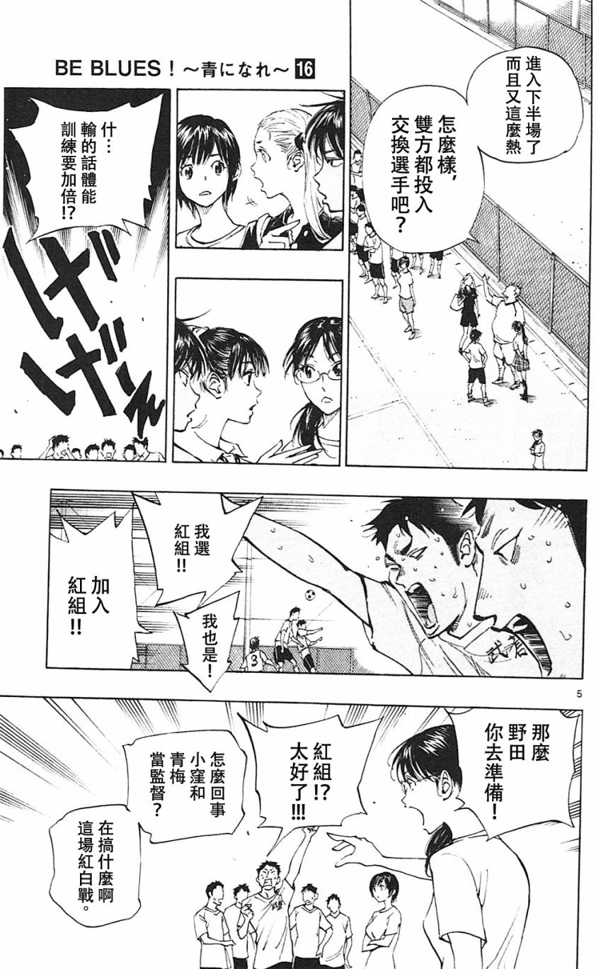 化身為青: 155話 - 第5页